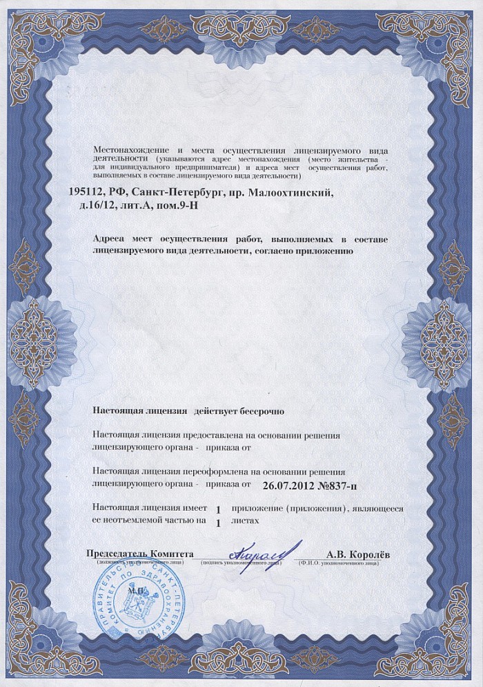 Лицензия на осуществление фармацевтической деятельности в Солнцеве